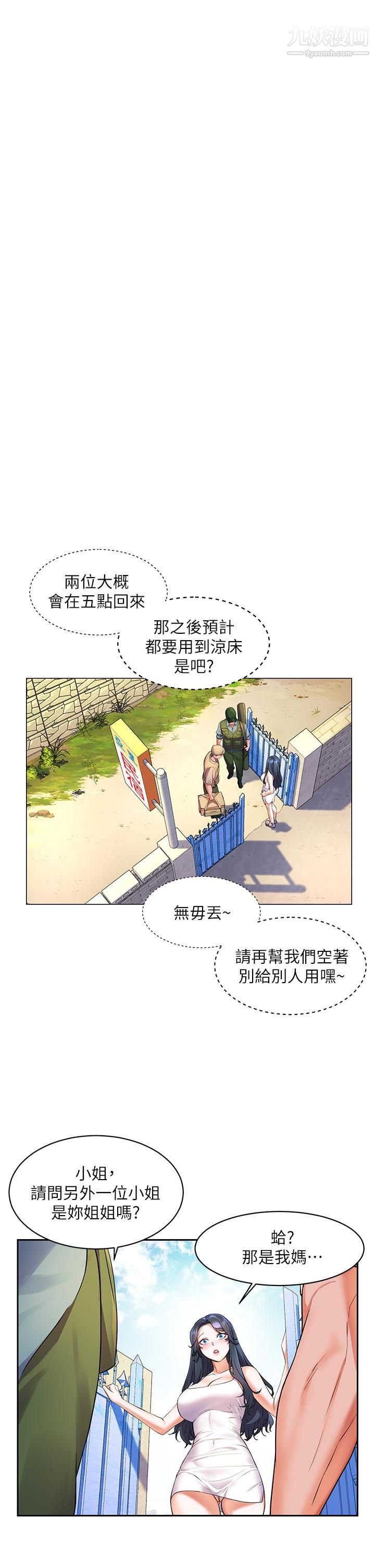 幸福小島第7話-你願意交給阿姨嗎