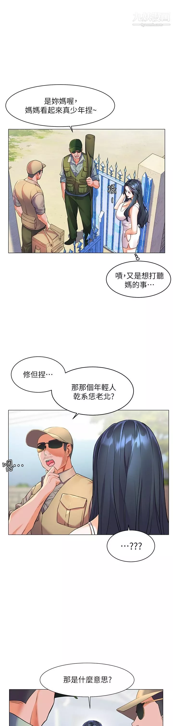 幸福小島第7話-你願意交給阿姨嗎