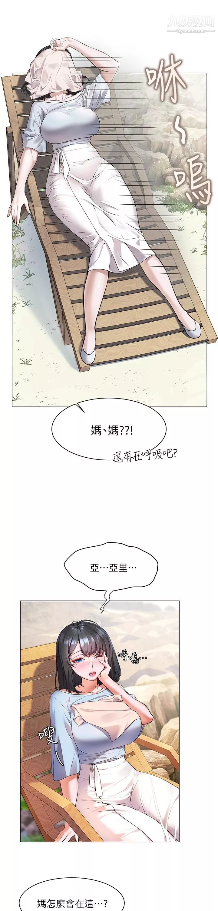 幸福小島第7話-你願意交給阿姨嗎