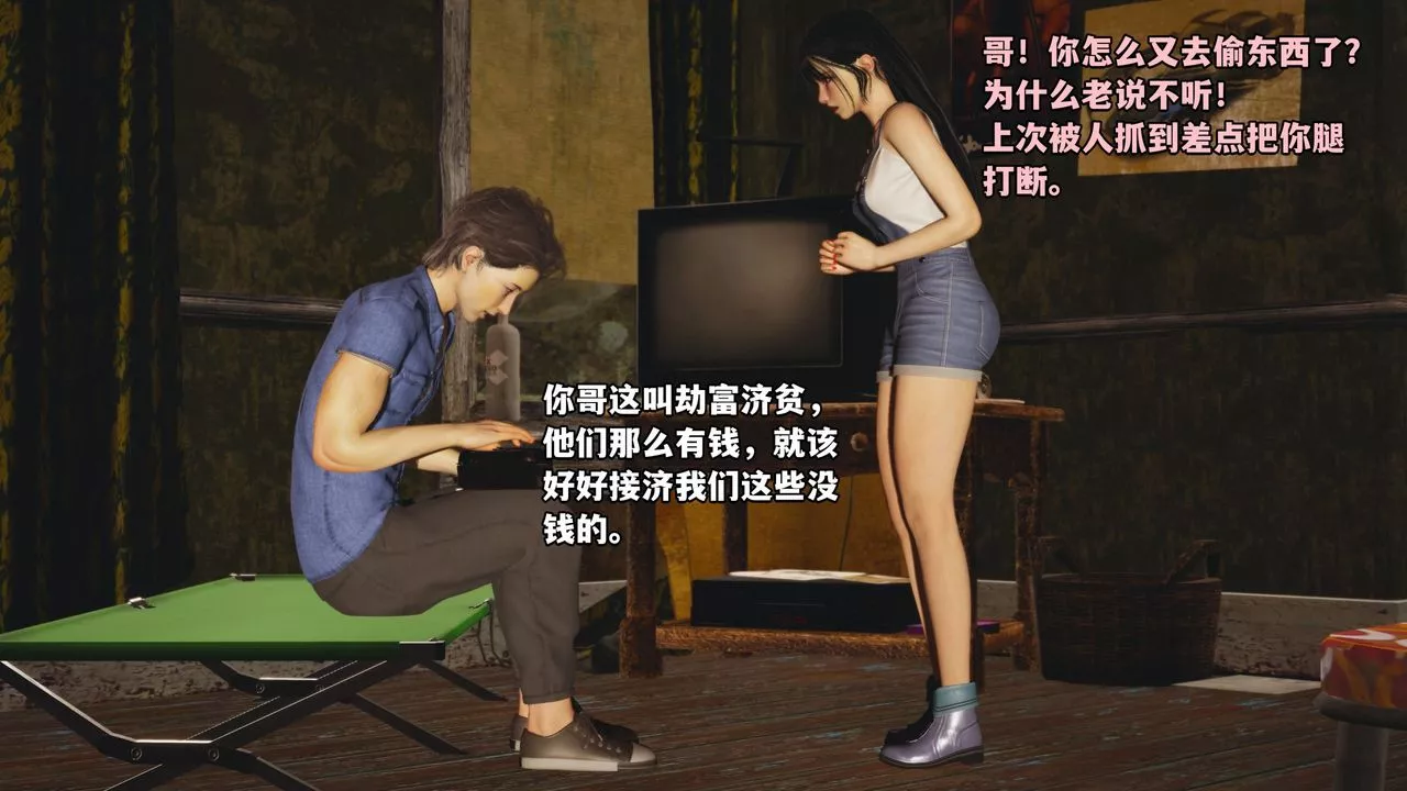 [3D]我成瞭大反派_第二季第03話