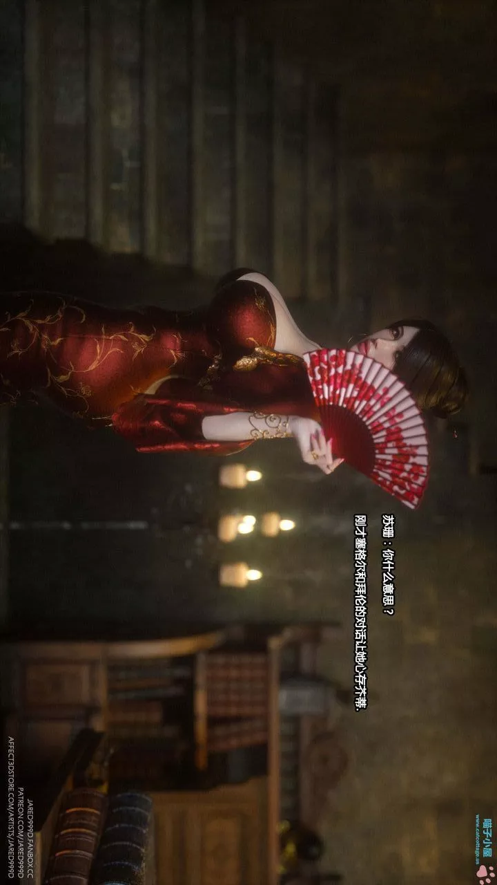 [3D][Jared999D]墮落女士[FallenLady]第13話
