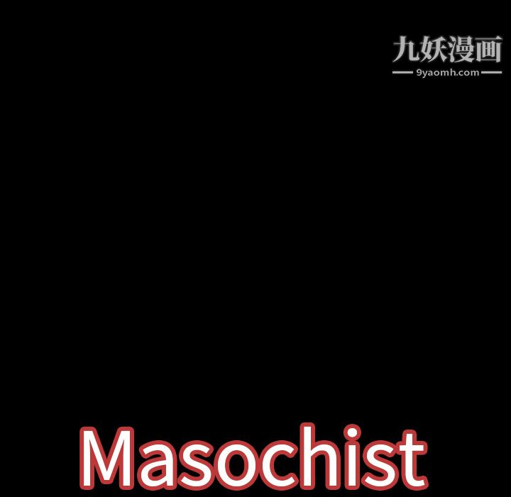 Masochist-潛藏的慾望第1話