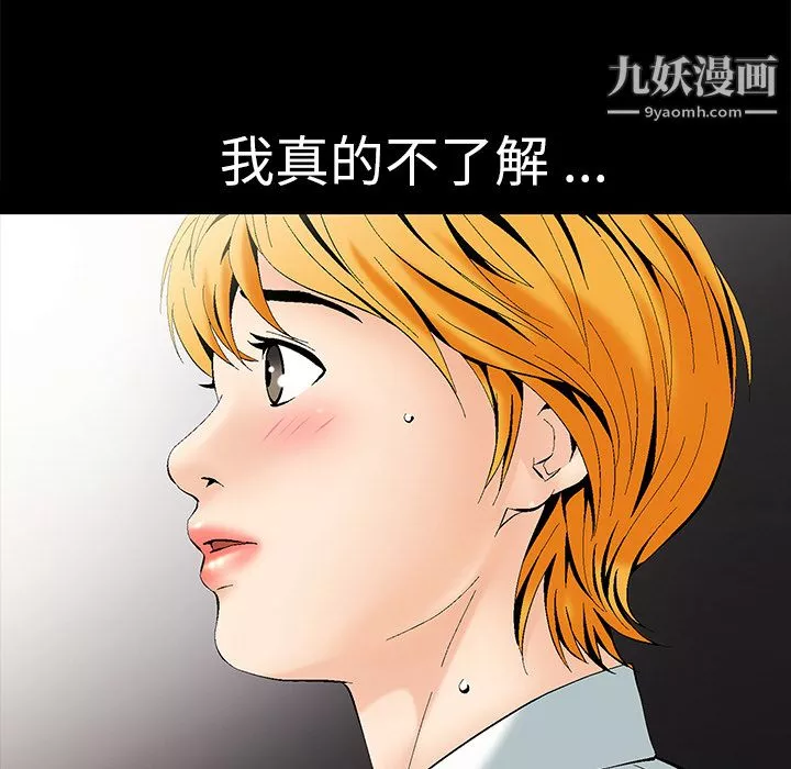 Masochist-潛藏的慾望第2話