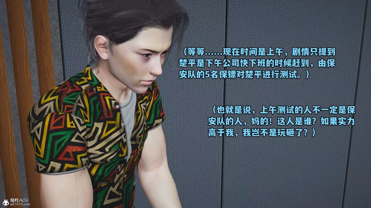 [3D]我成瞭大反派_第二季第04話