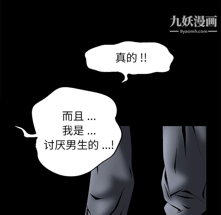 Masochist-潜藏的慾望第3话