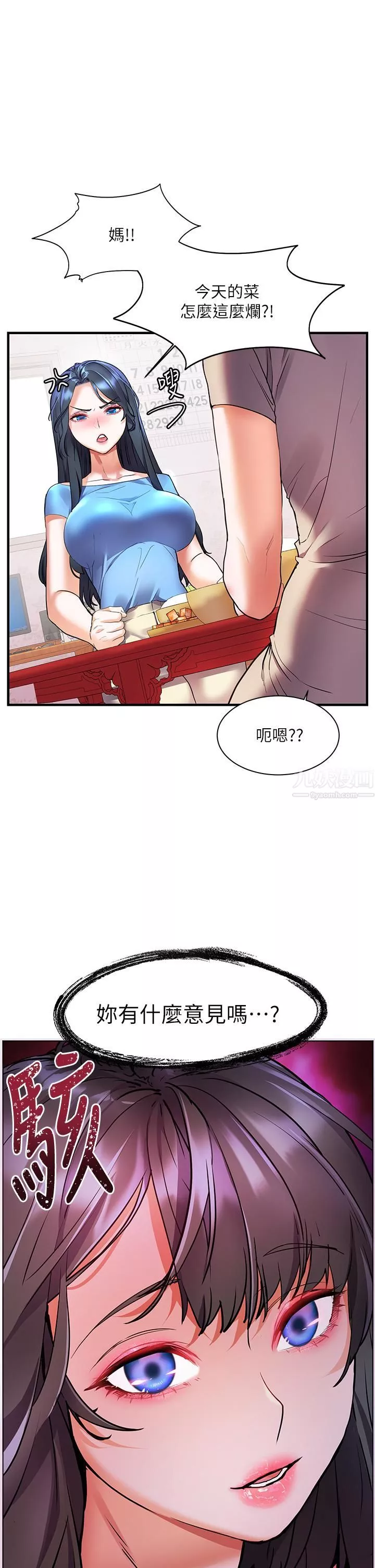 幸福小島第14話-阿姨，給我舔一下!