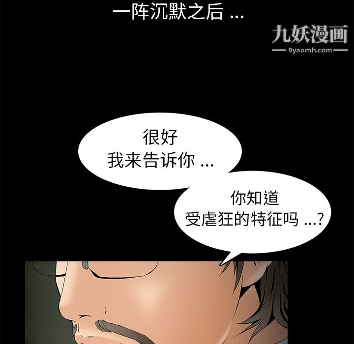 Masochist-潜藏的慾望第4话