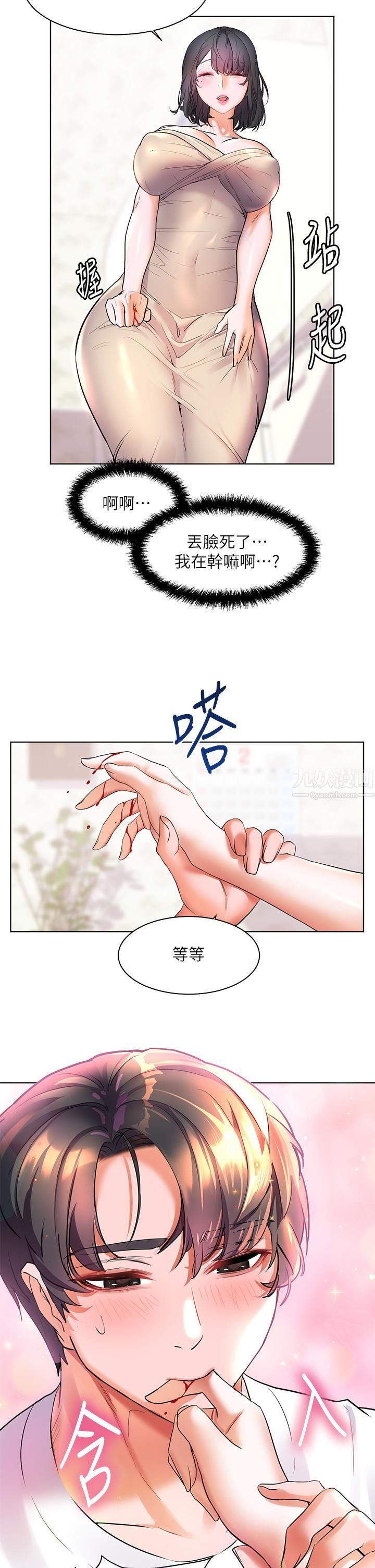 幸福小島第14話-阿姨，給我舔一下!
