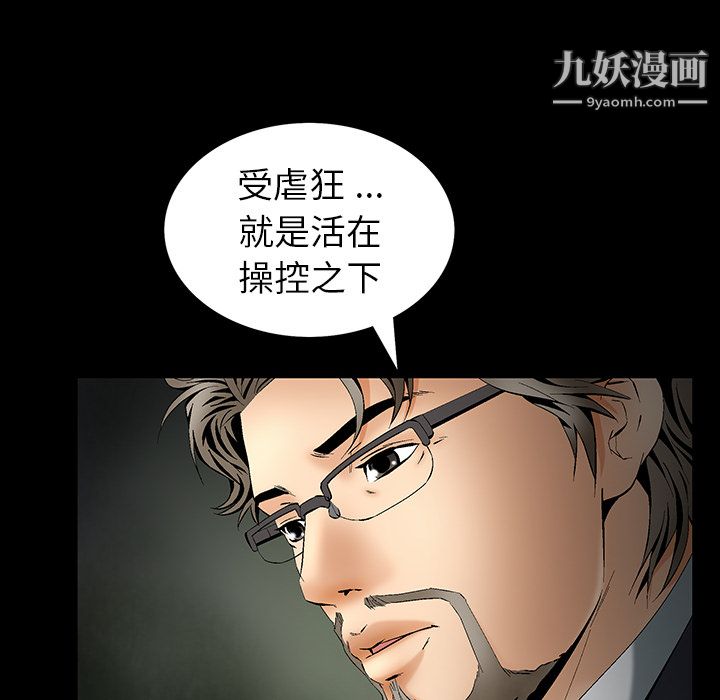 Masochist-潜藏的慾望第4话