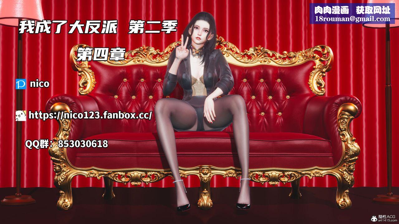 [3D]我成瞭大反派_第二季第08話