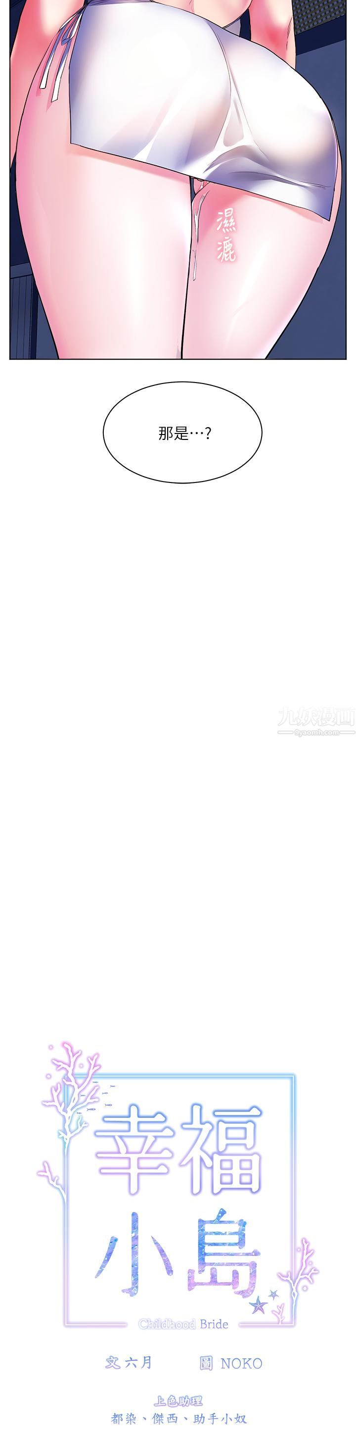 幸福小島第18話-火力全開的泳裝戰袍