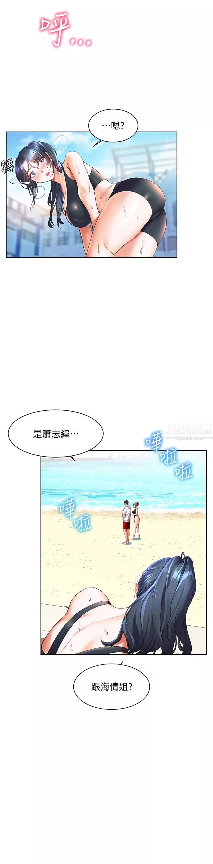 幸福小島第19話-在睡著的亞裡旁大膽調情