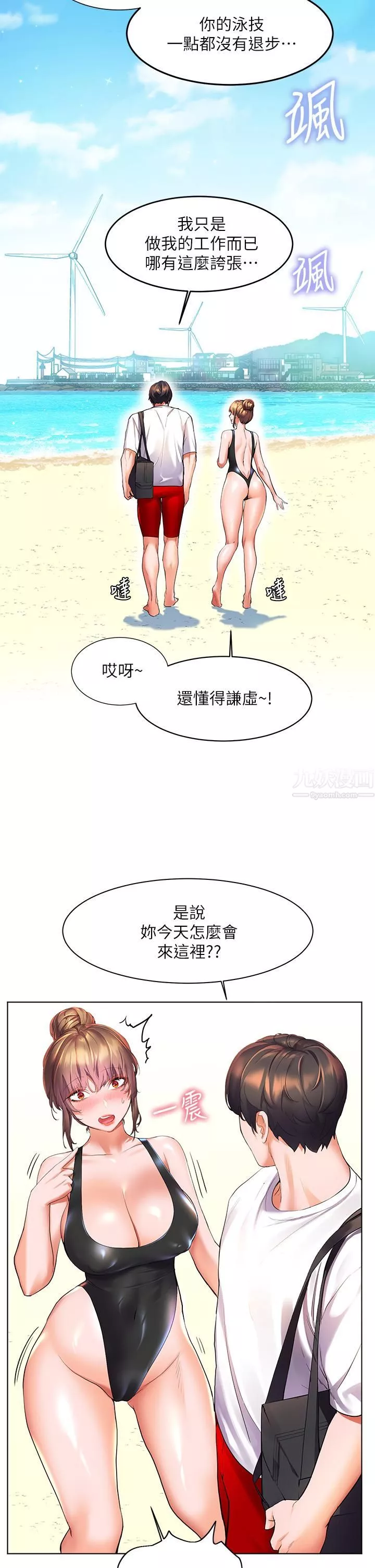 幸福小島第19話-在睡著的亞裡旁大膽調情