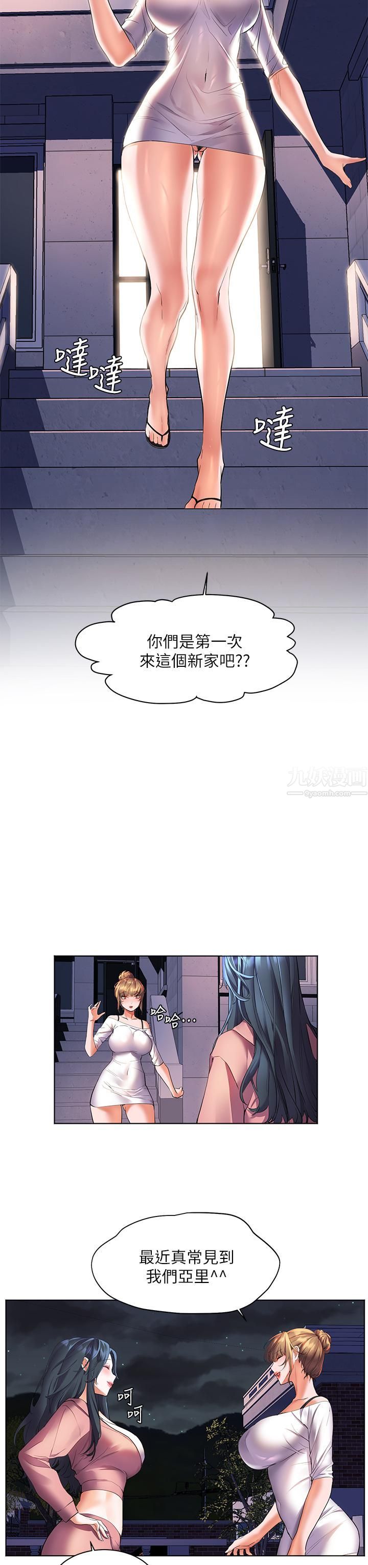 幸福小岛第19话-在睡着的亚里旁大胆调情