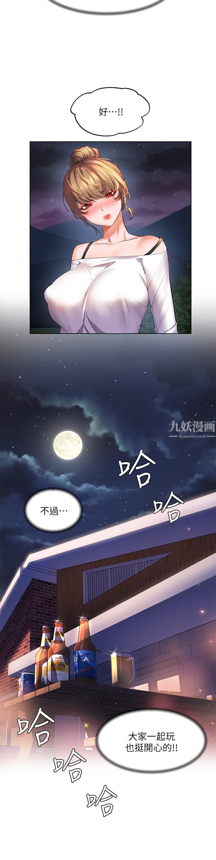 幸福小島第19話-在睡著的亞裡旁大膽調情