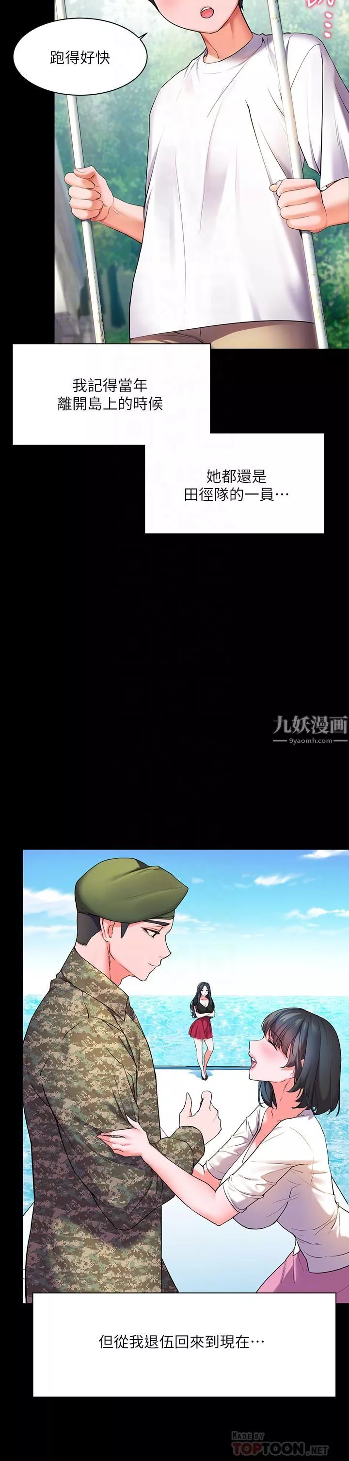 幸福小島第20話-被我這樣摸很爽吧?