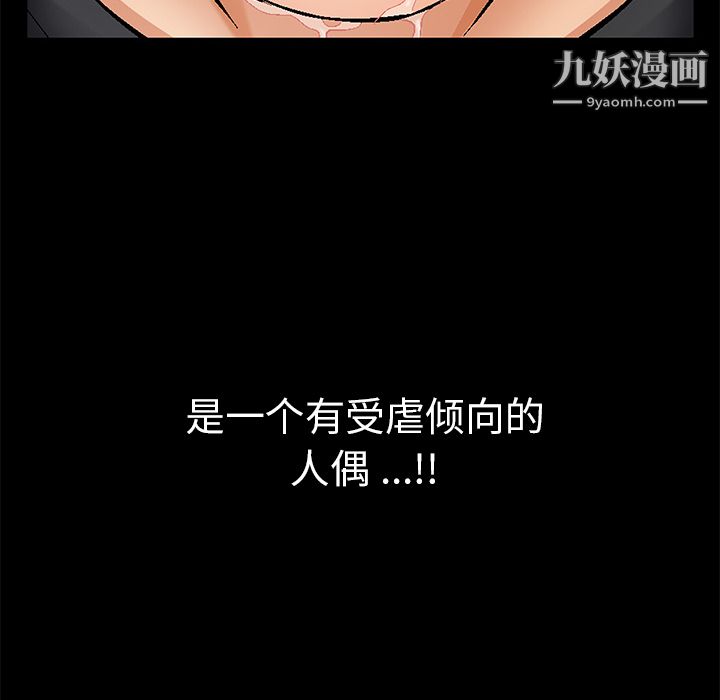 Masochist-潜藏的慾望第6话
