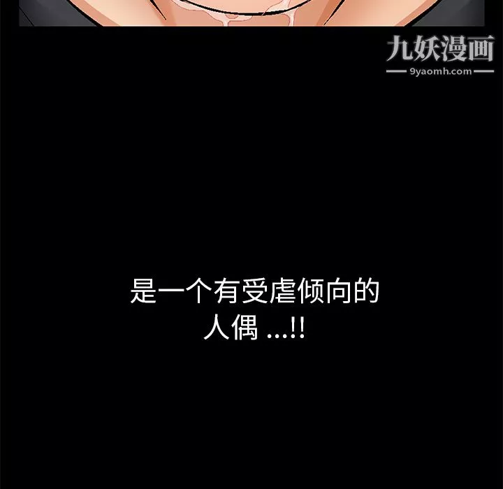 Masochist-潛藏的慾望第6話