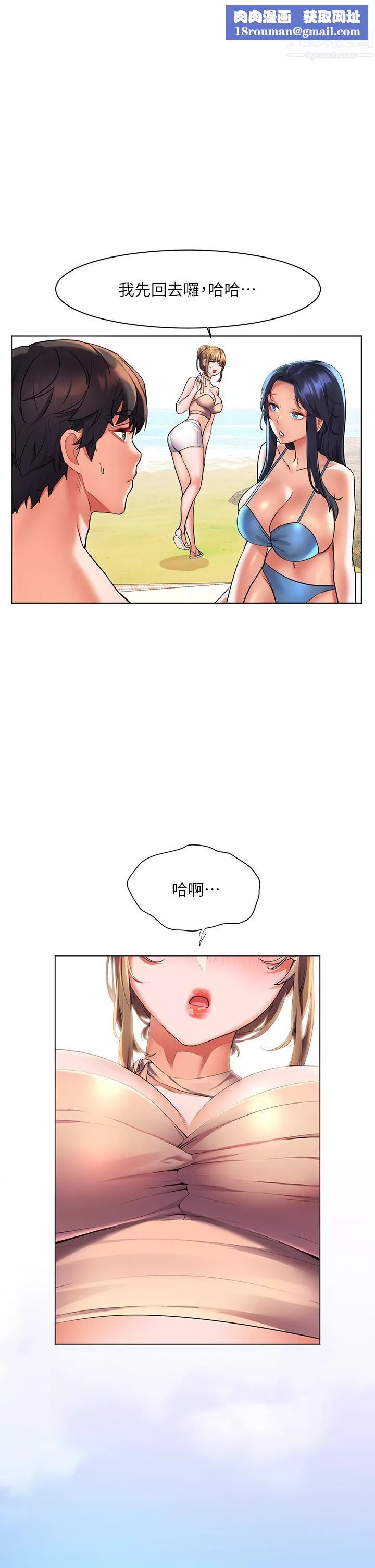 幸福小島第21話-激烈交纏的雙軀
