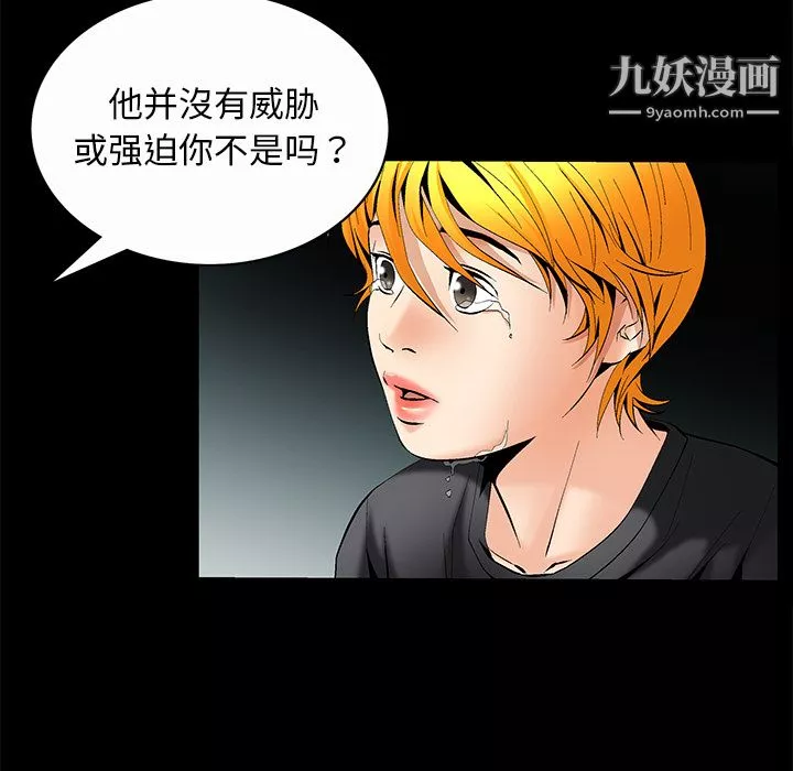 Masochist-潛藏的慾望第7話