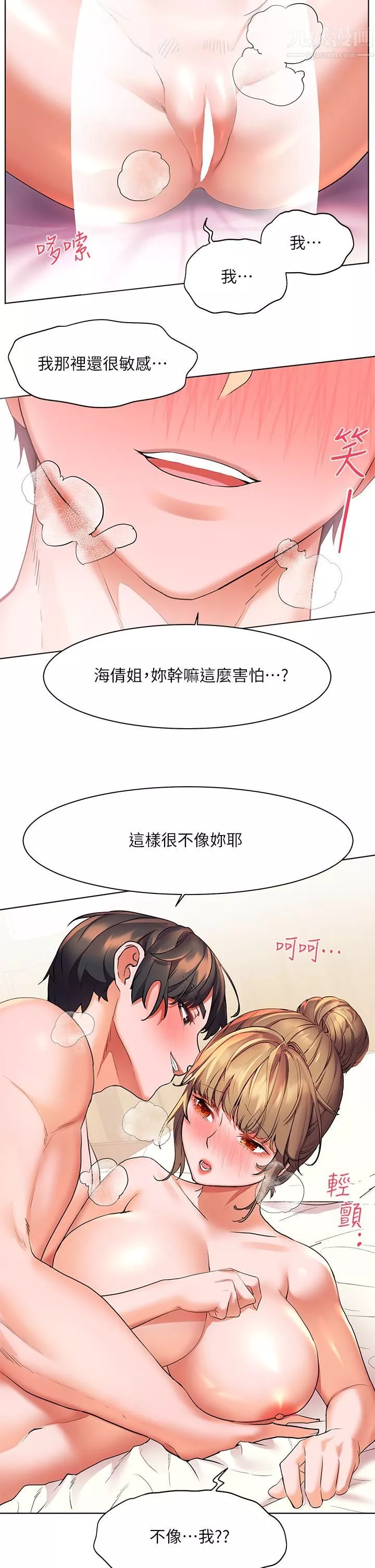 幸福小島第21話-激烈交纏的雙軀