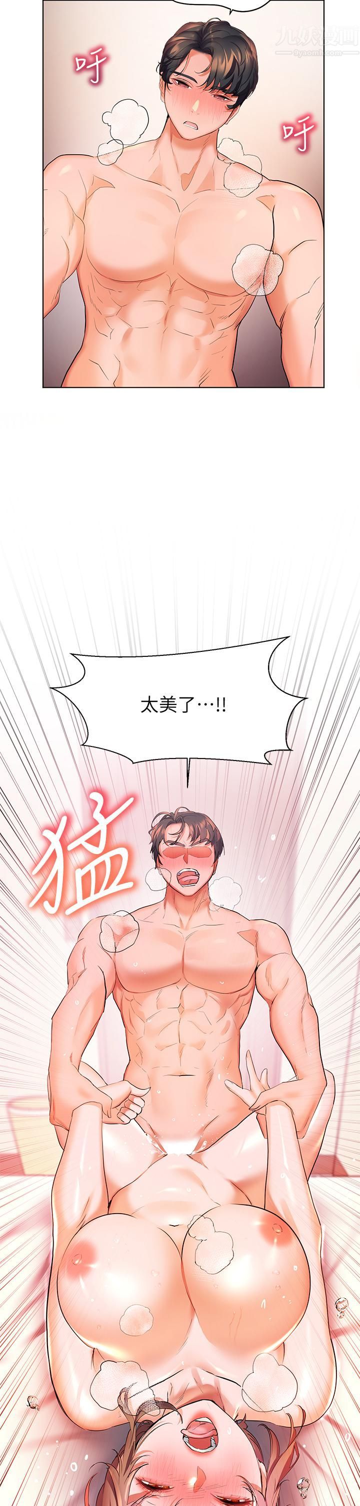 幸福小島第21話-激烈交纏的雙軀