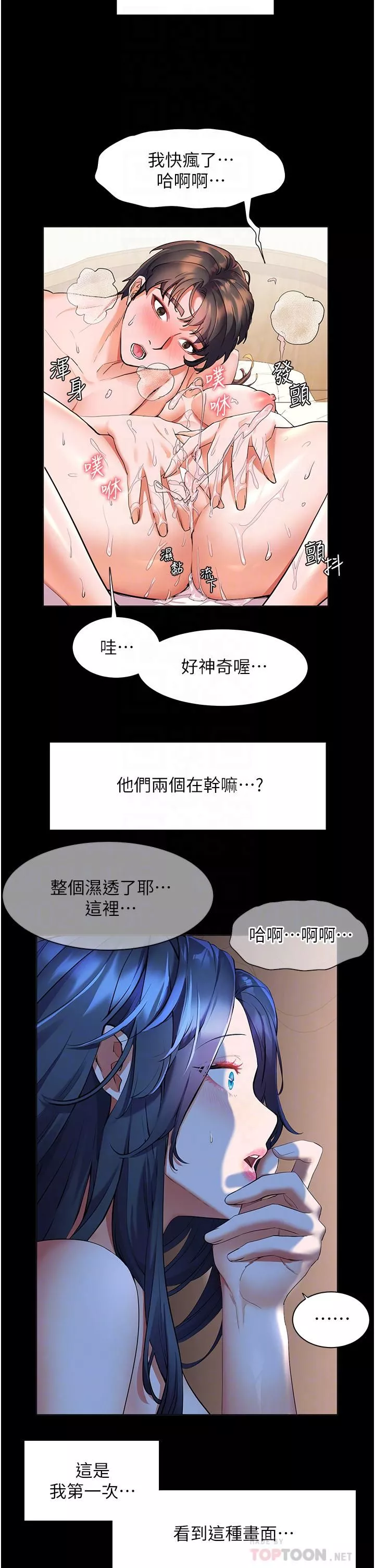 幸福小島第23話-好想被志緯的大肉棒填滿