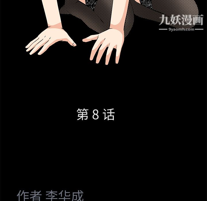 Masochist-潜藏的慾望第8话