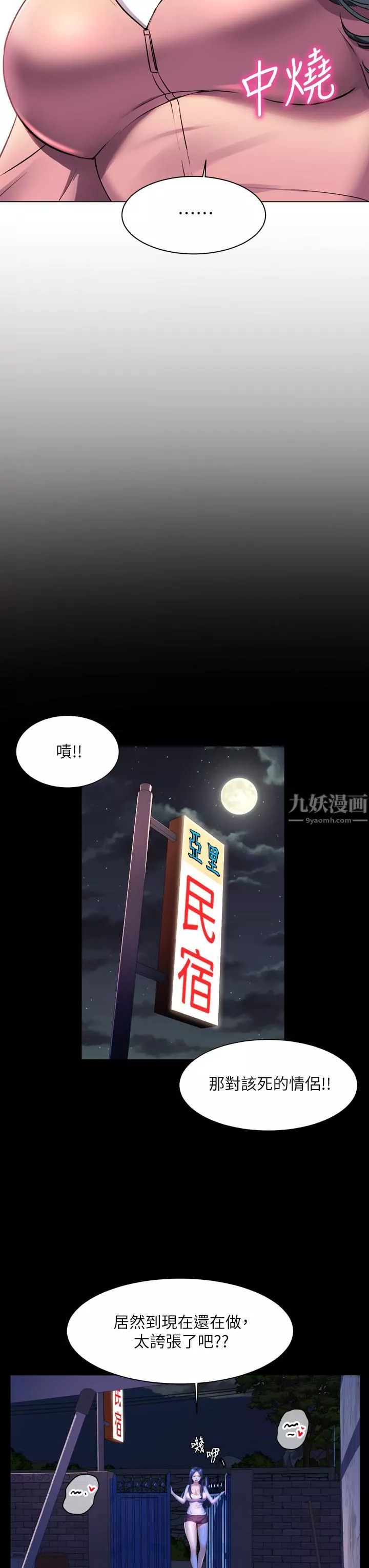 幸福小島第23話-好想被志緯的大肉棒填滿