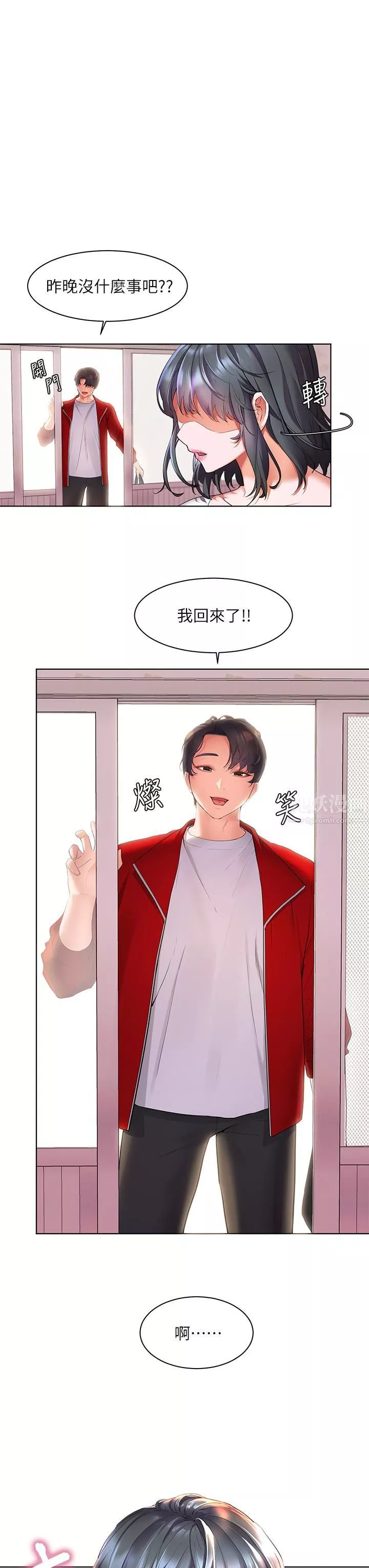 幸福小島第24話-把母女倆都弄濕的志緯