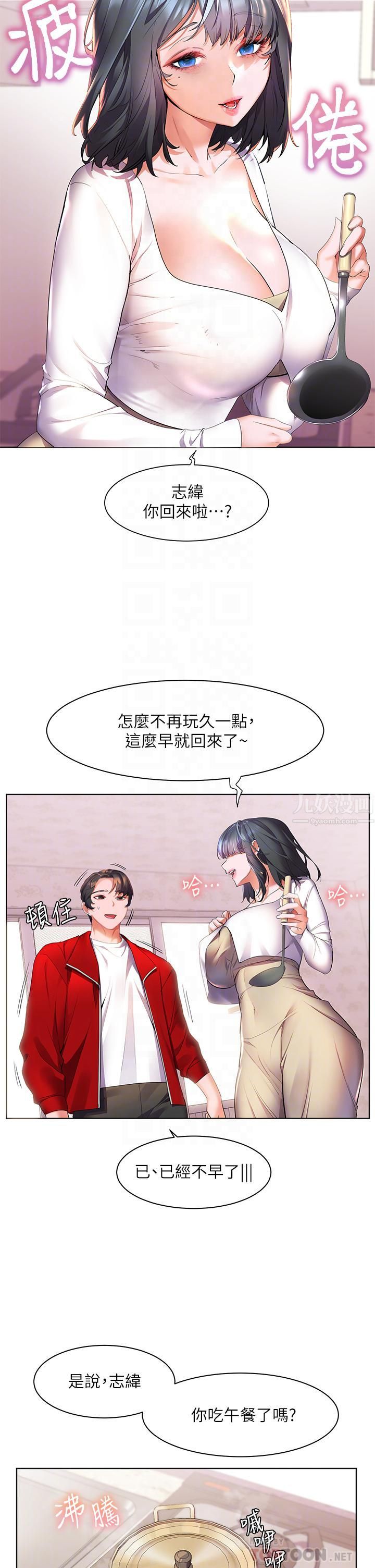 幸福小島第24話-把母女倆都弄濕的志緯