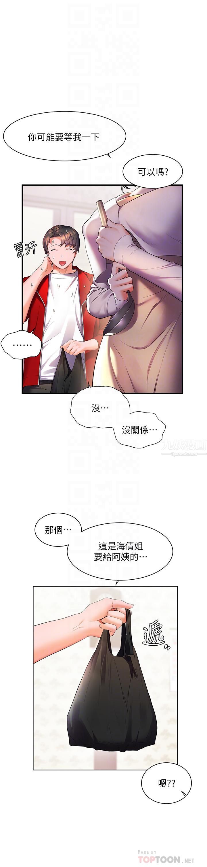 幸福小島第24話-把母女倆都弄濕的志緯
