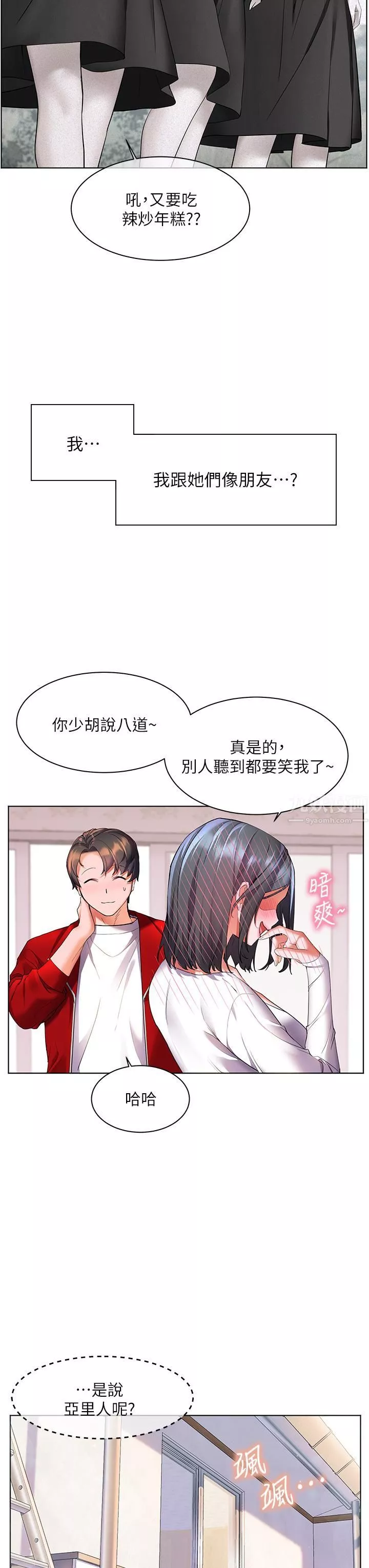 幸福小島第24話-把母女倆都弄濕的志緯