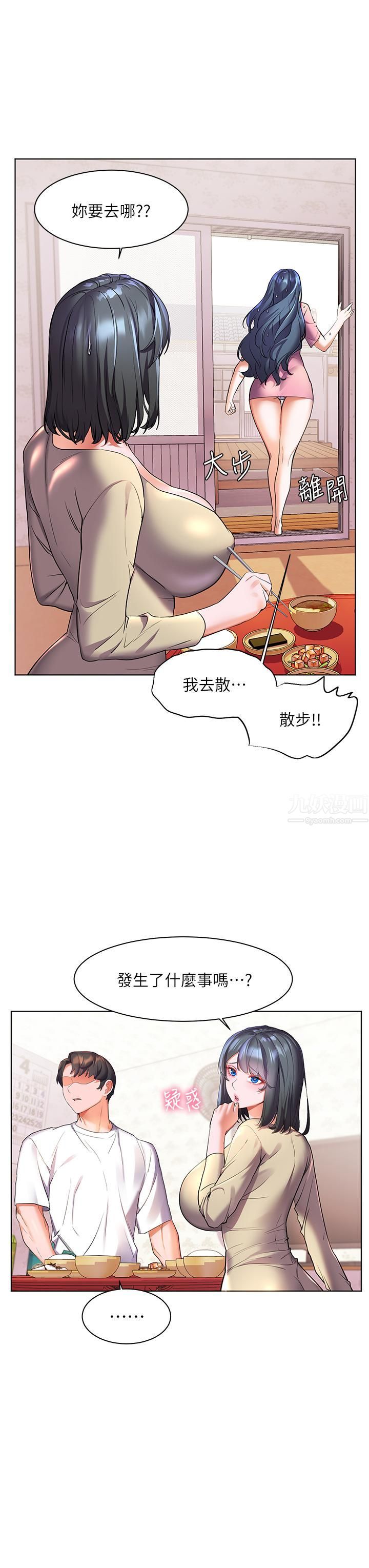 幸福小島第24話-把母女倆都弄濕的志緯