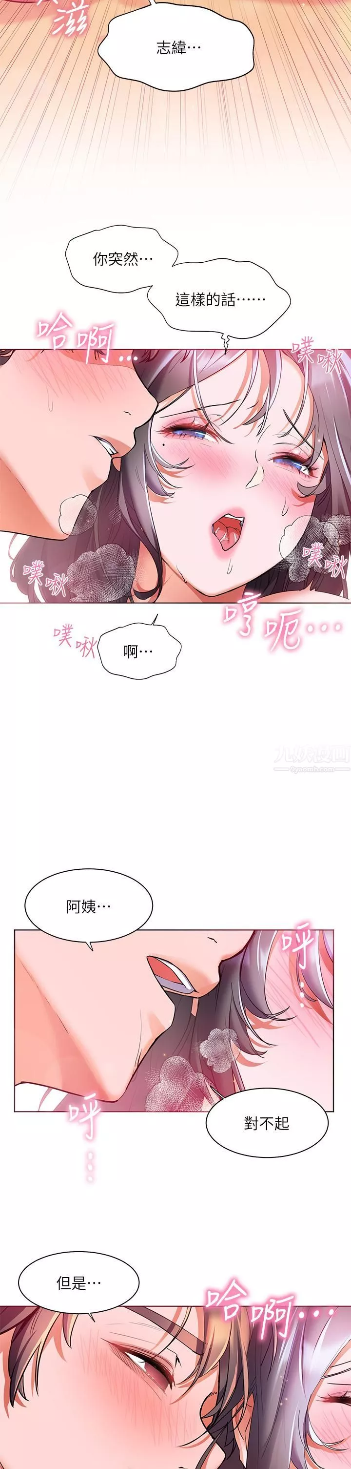 幸福小島第24話-把母女倆都弄濕的志緯