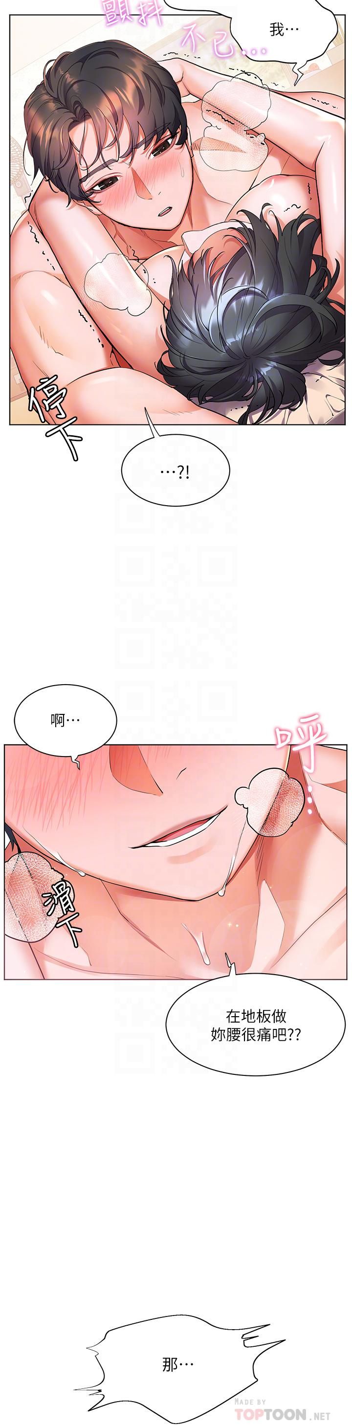 幸福小島第26話-被志緯壯碩的身軀撲倒