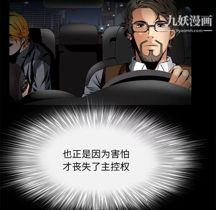 Masochist-潛藏的慾望第9話