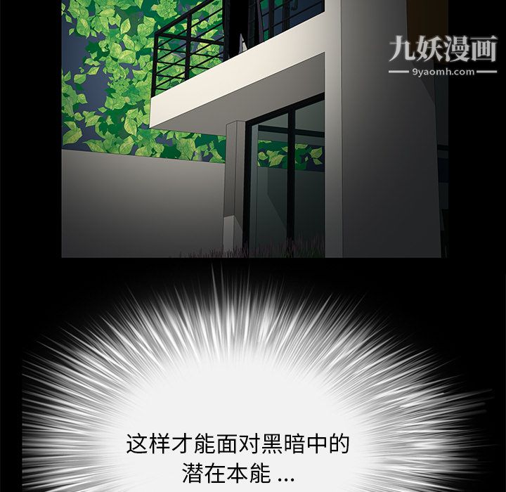 Masochist-潜藏的慾望第9话