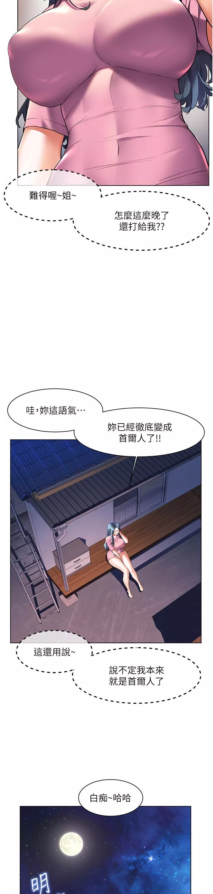 幸福小島第26話-被志緯壯碩的身軀撲倒