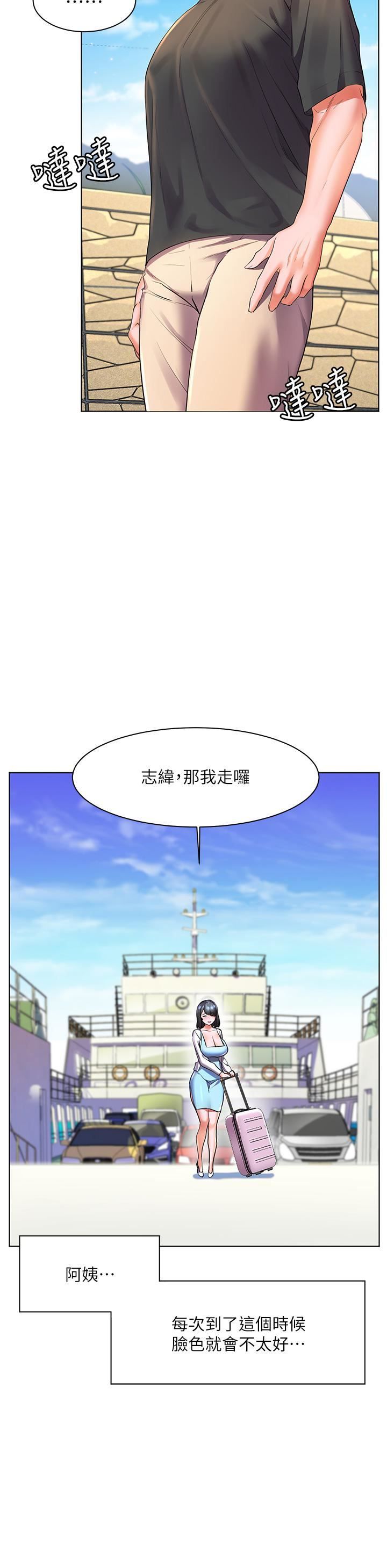 幸福小島第27話-孤男寡女共處一室