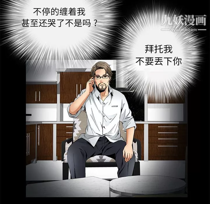 Masochist-潛藏的慾望第9話