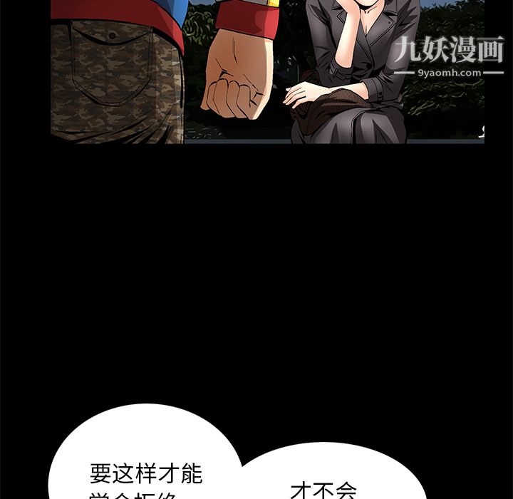 Masochist-潜藏的慾望第9话