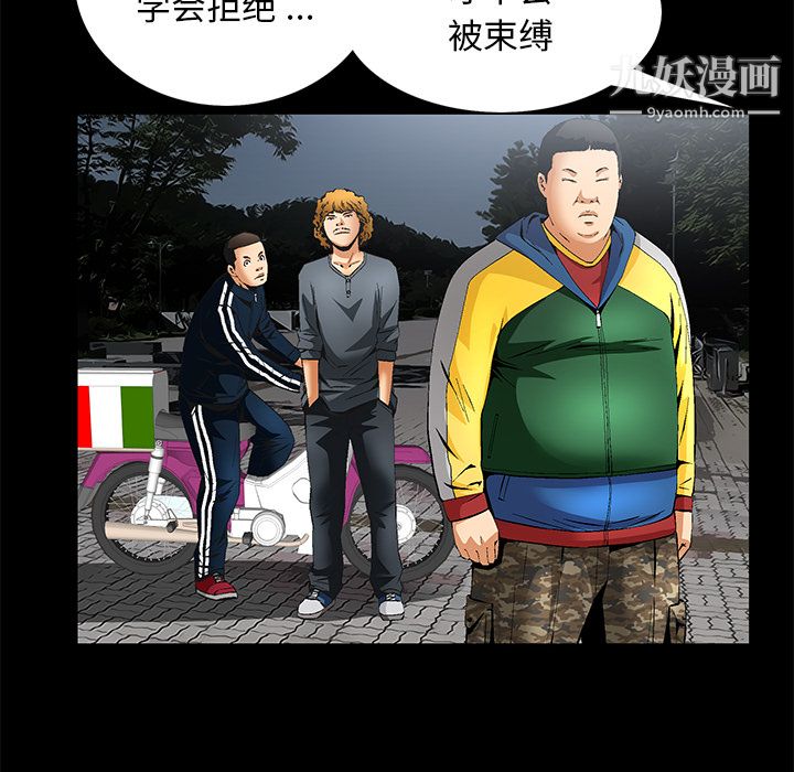 Masochist-潜藏的慾望第9话