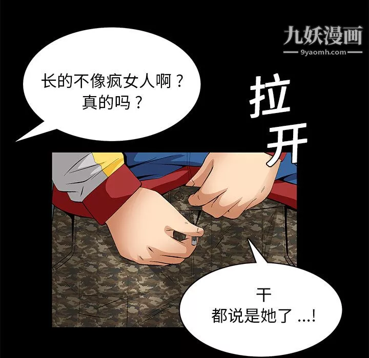 Masochist-潛藏的慾望第9話