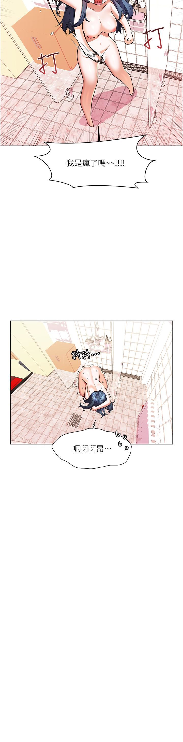 幸福小島第28話-志緯，我洗好澡瞭…