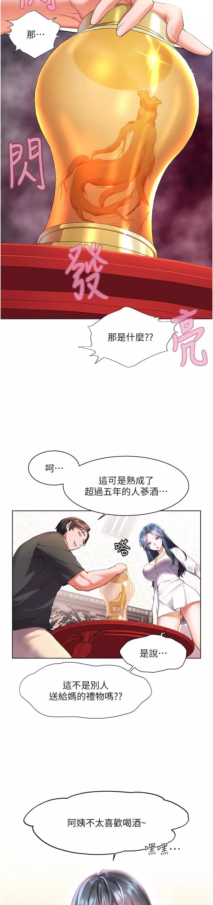 幸福小島第28話-志緯，我洗好澡瞭…
