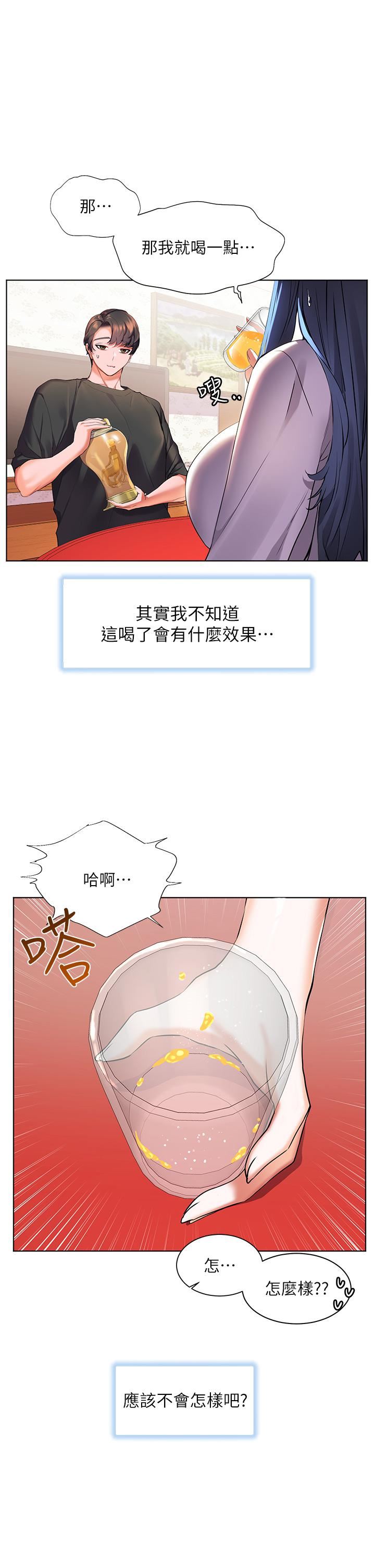 幸福小岛第28话-志纬，我洗好澡瞭…