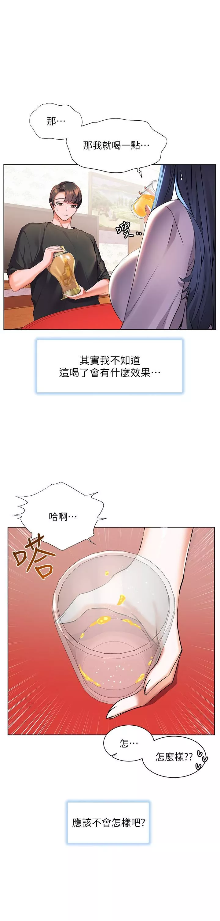 幸福小島第28話-志緯，我洗好澡瞭…