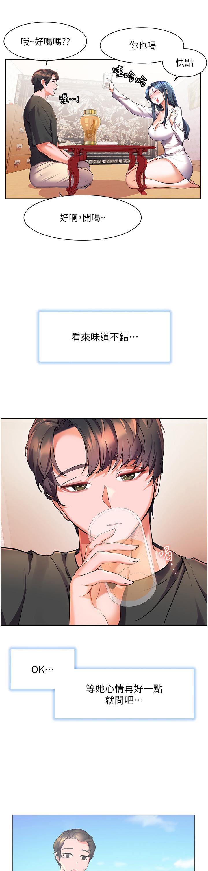 幸福小岛第28话-志纬，我洗好澡瞭…