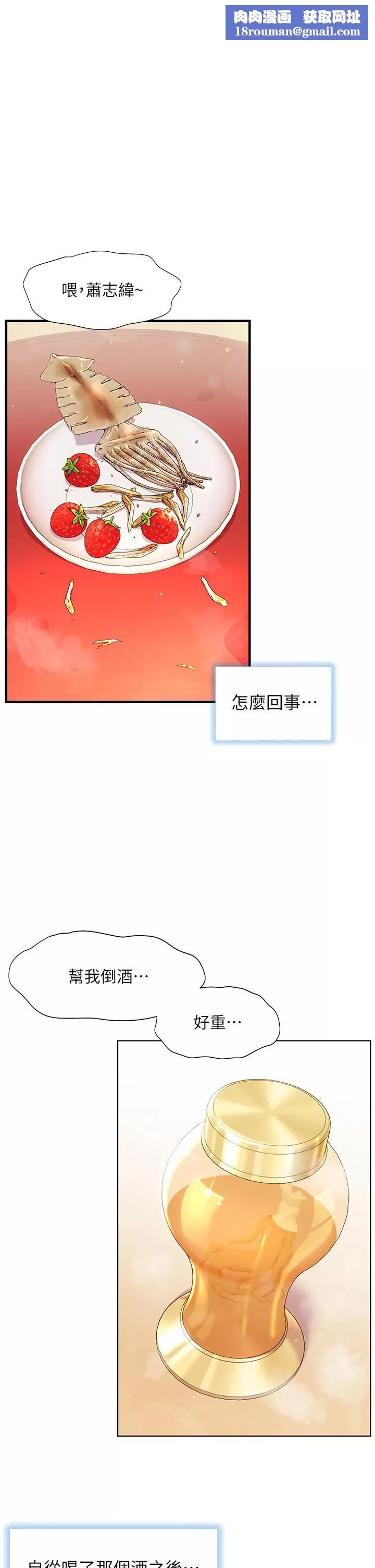 幸福小島第29話-妳的身體要我不要停